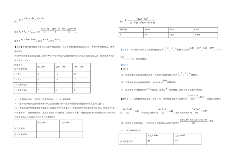 2020年全国统一高考数学试卷（文科）（新课标Ⅲ）（解析版）_全国卷+地方卷_2.数学_1.数学高考真题试卷_2008-2020年_地方卷_云南高考数学16-22_全国统一高考数学（文科）（新课标ⅲ）