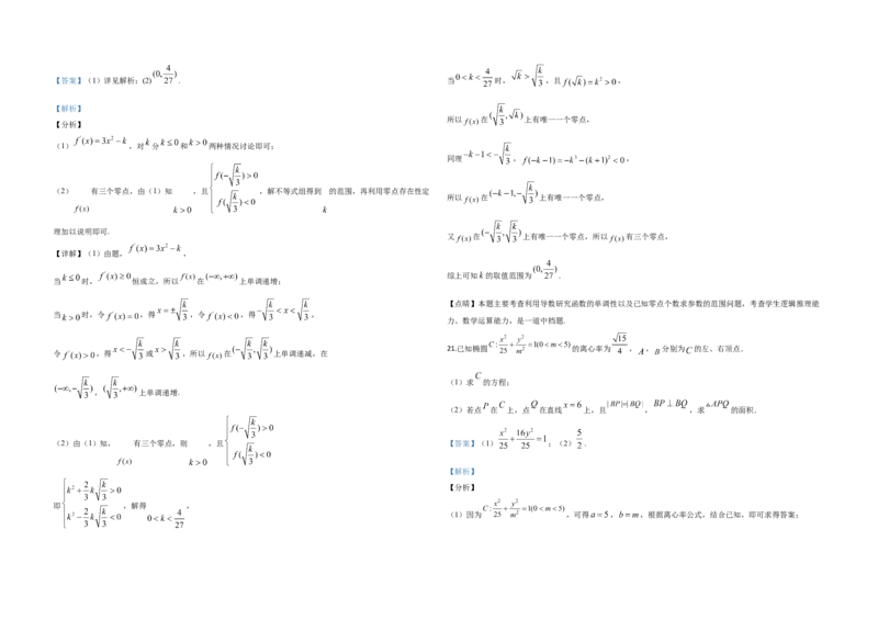 2020年全国统一高考数学试卷（文科）（新课标Ⅲ）（解析版）_全国卷+地方卷_2.数学_1.数学高考真题试卷_2008-2020年_地方卷_云南高考数学16-22_全国统一高考数学（文科）（新课标ⅲ）