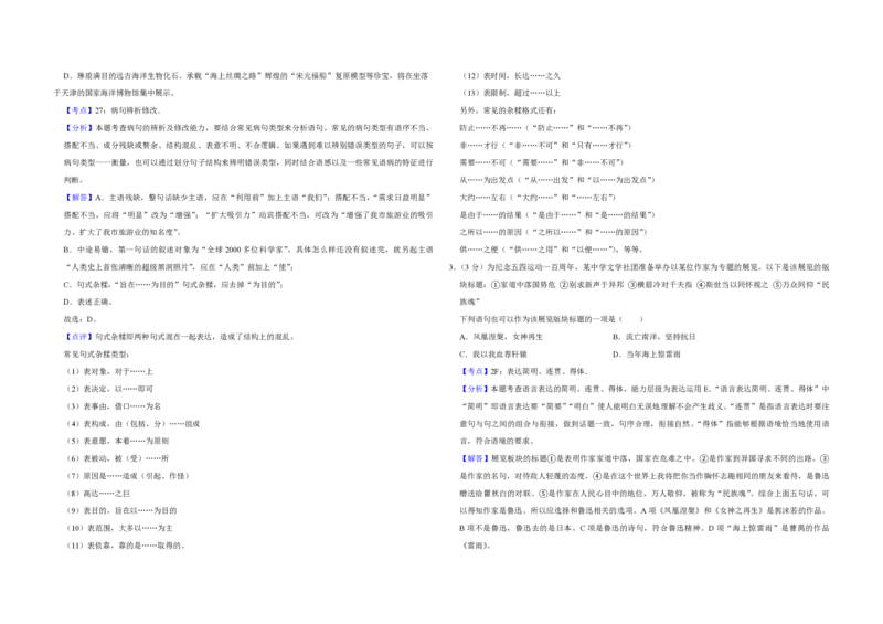 2019年天津市高考语文试卷解析版_全国卷+地方卷_1.语文_1.语文高考真题试卷_2008-2020年_地方卷_天津高考语文07-21_A3word版_PDF版（赠送）