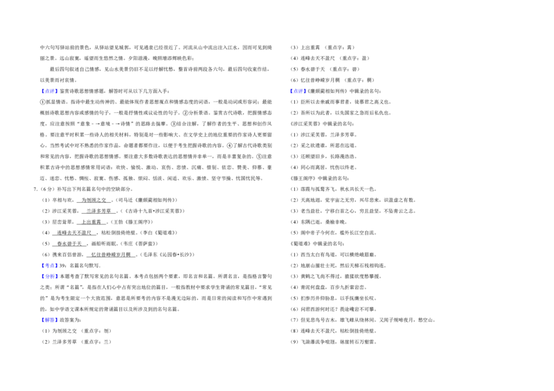 2019年天津市高考语文试卷解析版_全国卷+地方卷_1.语文_1.语文高考真题试卷_2008-2020年_地方卷_天津高考语文07-21_A3word版_PDF版（赠送）