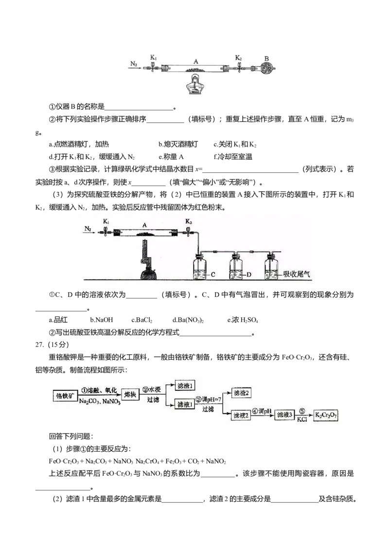 2017年高考贵州理综化学试题和参考答案_全国卷+地方卷_5.化学_1.化学高考真题试卷_2008-2020年_地方卷_贵州高考化学2008-2020