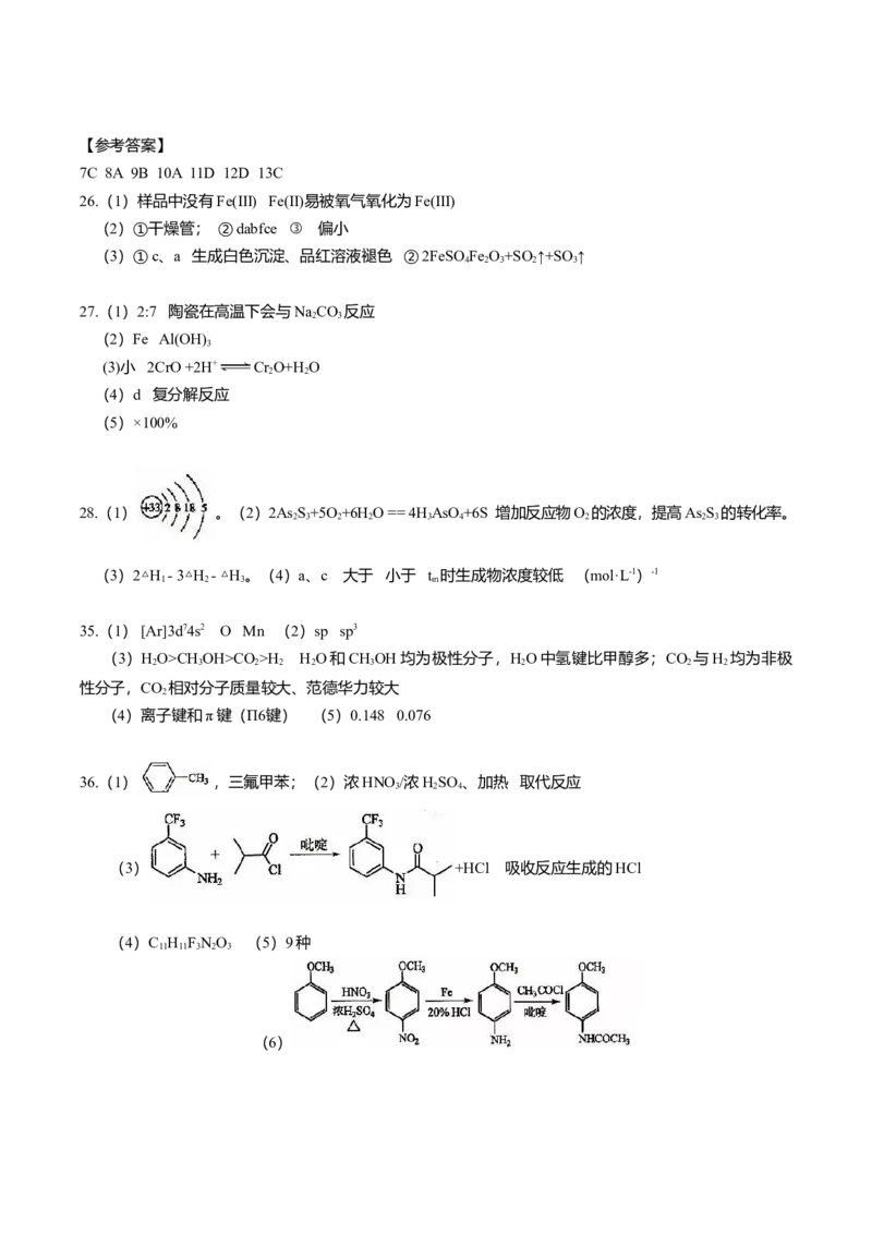 2017年高考贵州理综化学试题和参考答案_全国卷+地方卷_5.化学_1.化学高考真题试卷_2008-2020年_地方卷_贵州高考化学2008-2020