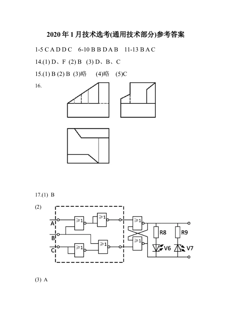2020年01月浙江通用技术真题（答案版）_全国卷+地方卷_10.技术_1.浙江历年技术试卷_通用技术