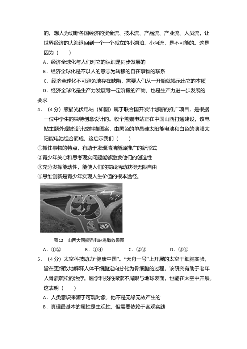 2017年北京市高考政治试卷（原卷版）_全国卷+地方卷_9.政治_1.政治高考真题试卷_2008-2020年_地方卷_北京高考政治08-21_A4word版