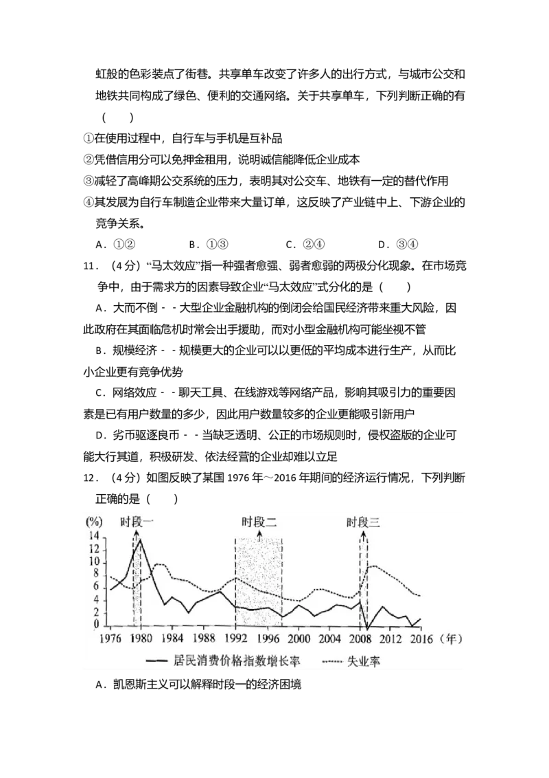 2017年北京市高考政治试卷（原卷版）_全国卷+地方卷_9.政治_1.政治高考真题试卷_2008-2020年_地方卷_北京高考政治08-21_A4word版