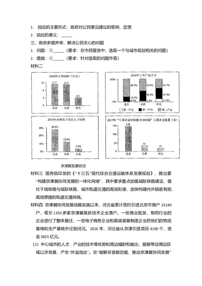 2017年北京市高考政治试卷（原卷版）_全国卷+地方卷_9.政治_1.政治高考真题试卷_2008-2020年_地方卷_北京高考政治08-21_A4word版