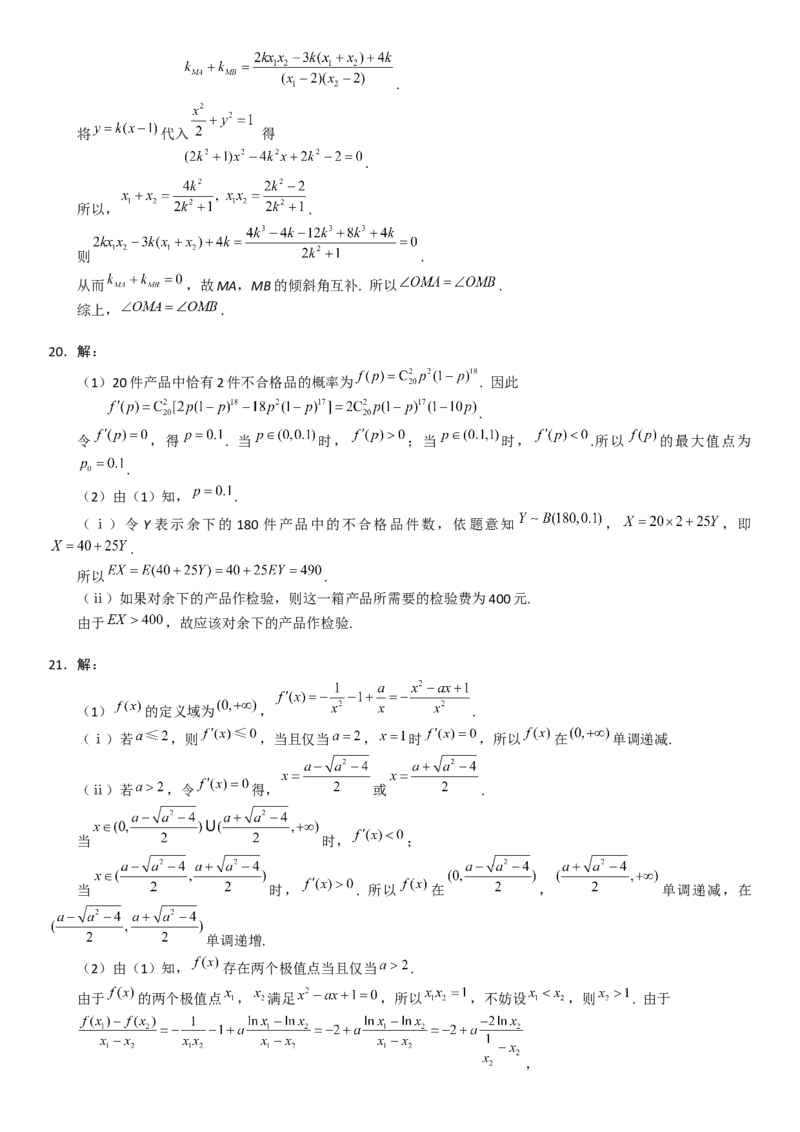 2018年湖南高考理科数学试题及答案_全国卷+地方卷_2.数学_1.数学高考真题试卷_2008-2020年_地方卷_湖南高考文科和理科数学08-22