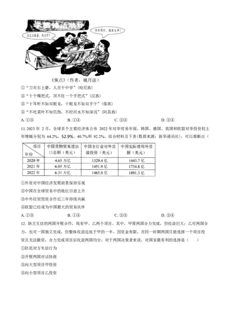 2023年高考政治真题（辽宁自主命题）（原卷版）_全国卷+地方卷_9.政治_1.政治高考真题试卷_2023年高考-政治_2023年辽宁自主命题