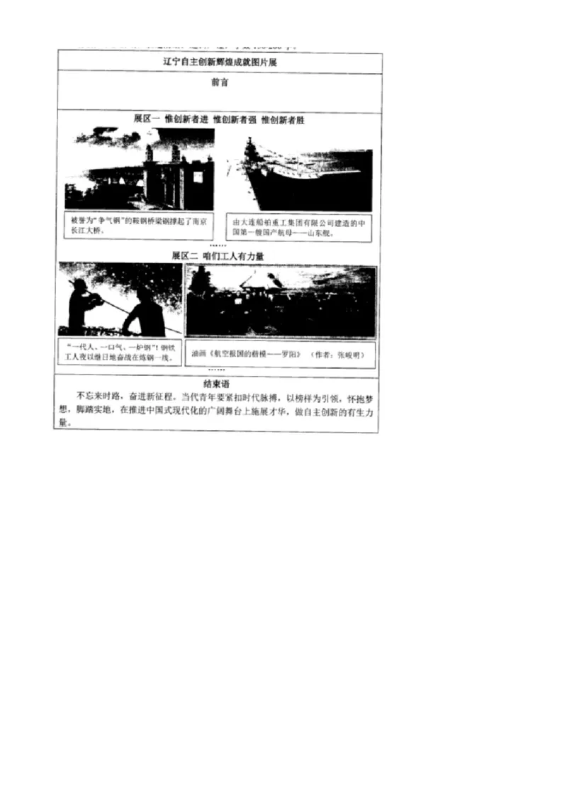 2023年高考政治真题（辽宁自主命题）（原卷版）_全国卷+地方卷_9.政治_1.政治高考真题试卷_2023年高考-政治_2023年辽宁自主命题