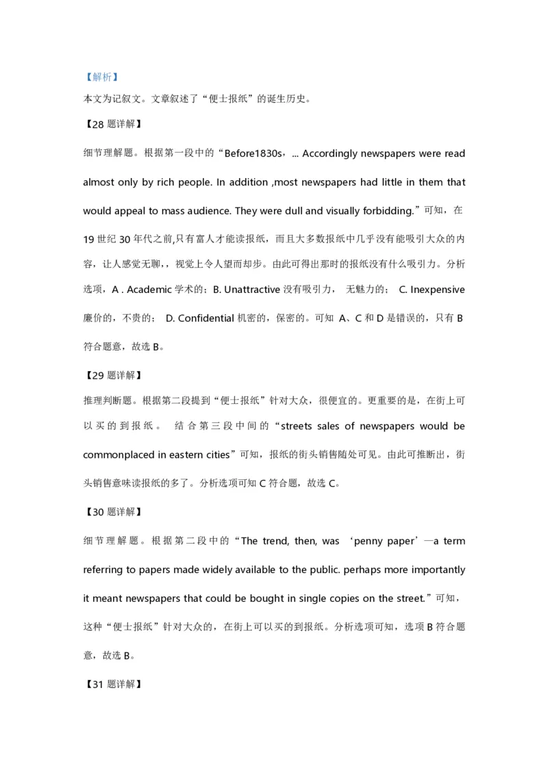 2019年全国统一高考英语试卷（新课标Ⅲ）（解析版）_全国卷+地方卷_3.英语_1.英语高考真题试卷_2008-2020年_全国卷_全国统一高考英语（新课标ⅲ）题16-21，听力20_A4word版_PDF版赠送）