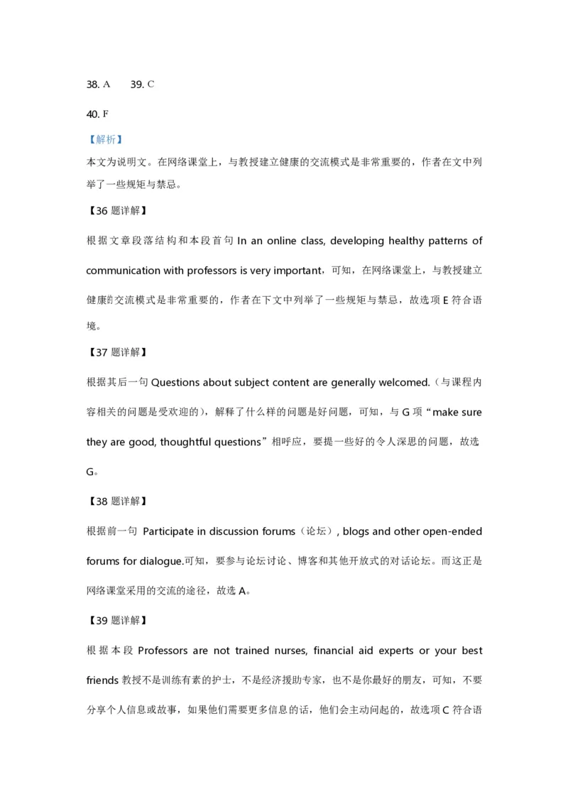 2019年全国统一高考英语试卷（新课标Ⅲ）（解析版）_全国卷+地方卷_3.英语_1.英语高考真题试卷_2008-2020年_全国卷_全国统一高考英语（新课标ⅲ）题16-21，听力20_A4word版_PDF版赠送）