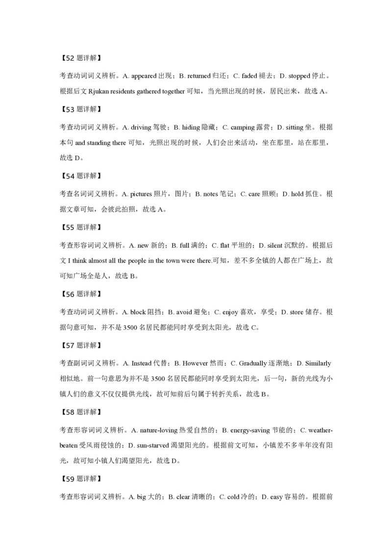 2019年全国统一高考英语试卷（新课标Ⅲ）（解析版）_全国卷+地方卷_3.英语_1.英语高考真题试卷_2008-2020年_全国卷_全国统一高考英语（新课标ⅲ）题16-21，听力20_A4word版_PDF版赠送）