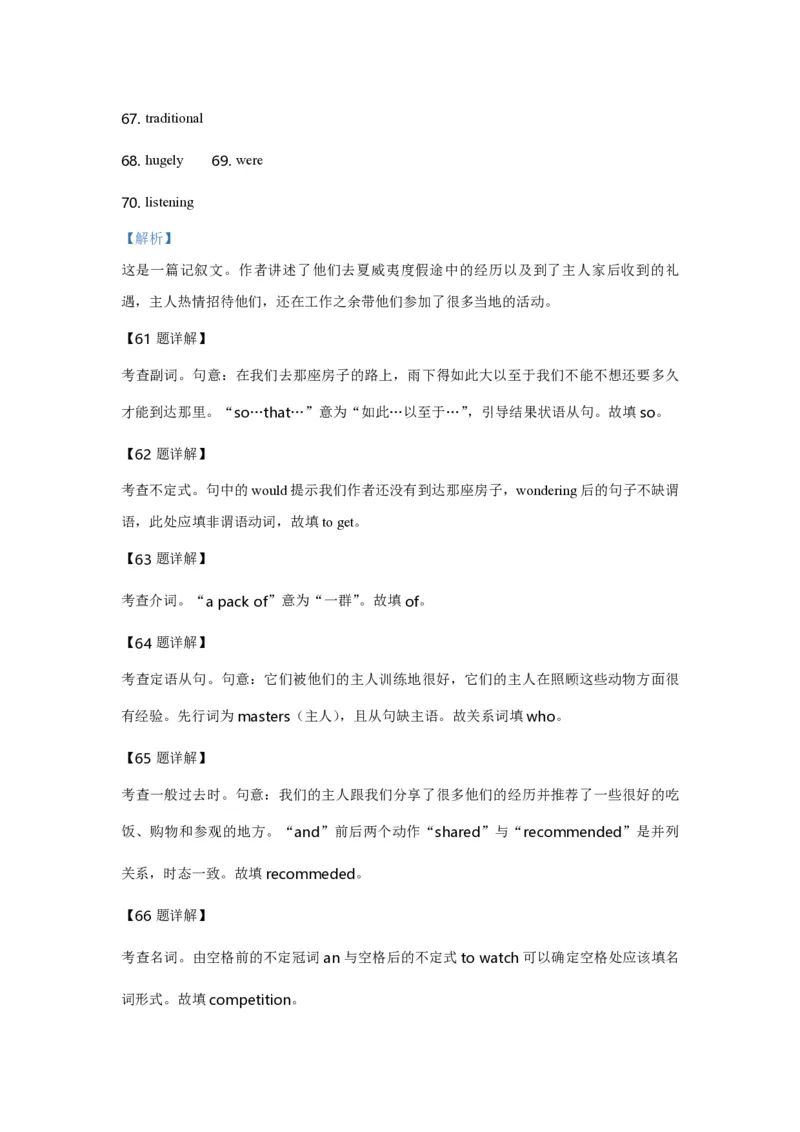 2019年全国统一高考英语试卷（新课标Ⅲ）（解析版）_全国卷+地方卷_3.英语_1.英语高考真题试卷_2008-2020年_全国卷_全国统一高考英语（新课标ⅲ）题16-21，听力20_A4word版_PDF版赠送）