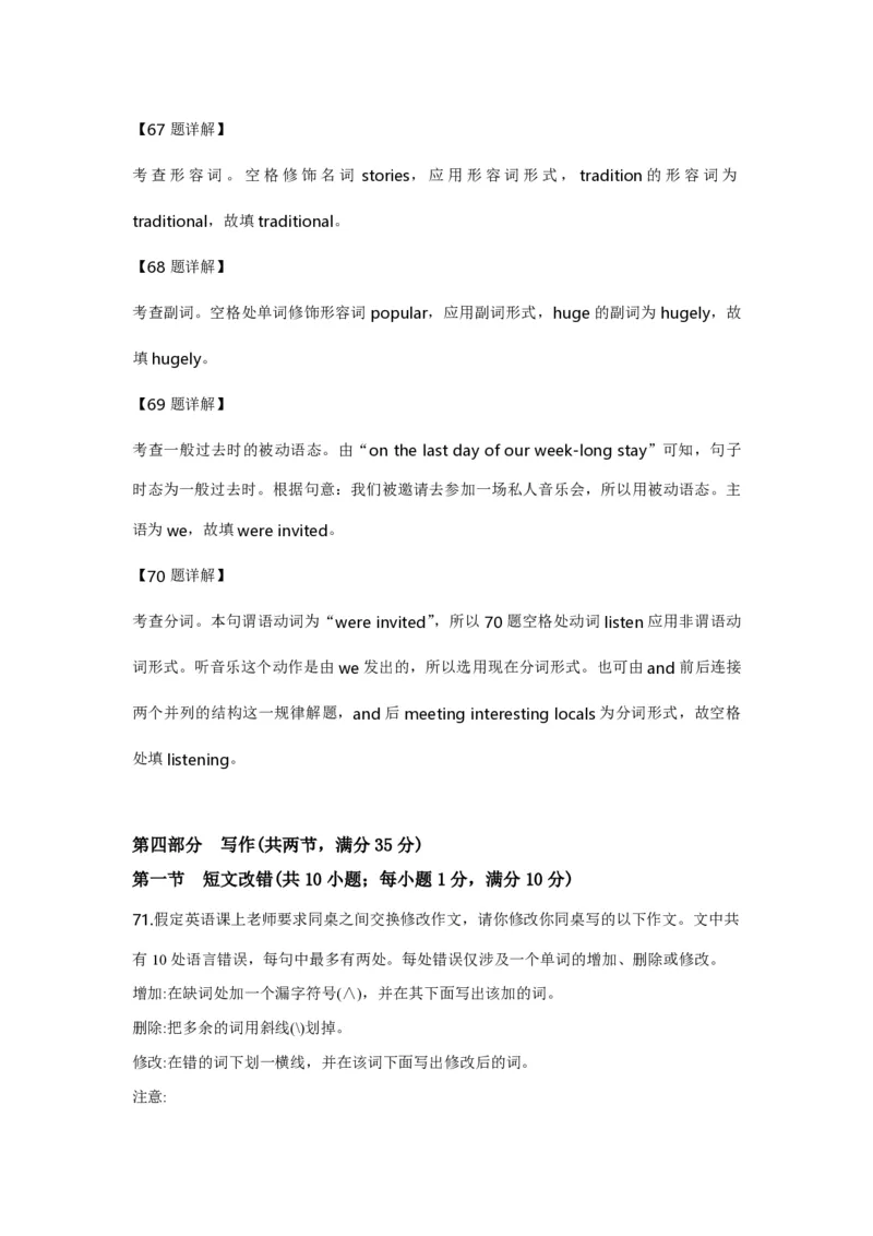 2019年全国统一高考英语试卷（新课标Ⅲ）（解析版）_全国卷+地方卷_3.英语_1.英语高考真题试卷_2008-2020年_全国卷_全国统一高考英语（新课标ⅲ）题16-21，听力20_A4word版_PDF版赠送）