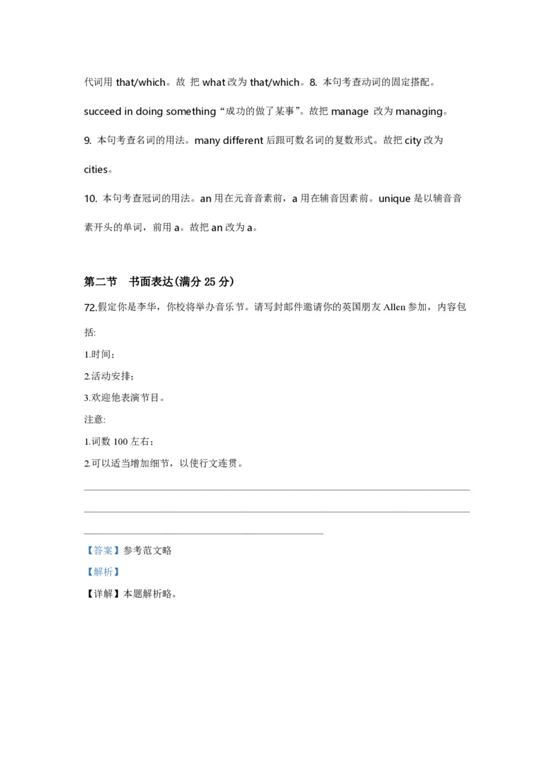 2019年全国统一高考英语试卷（新课标Ⅲ）（解析版）_全国卷+地方卷_3.英语_1.英语高考真题试卷_2008-2020年_全国卷_全国统一高考英语（新课标ⅲ）题16-21，听力20_A4word版_PDF版赠送）