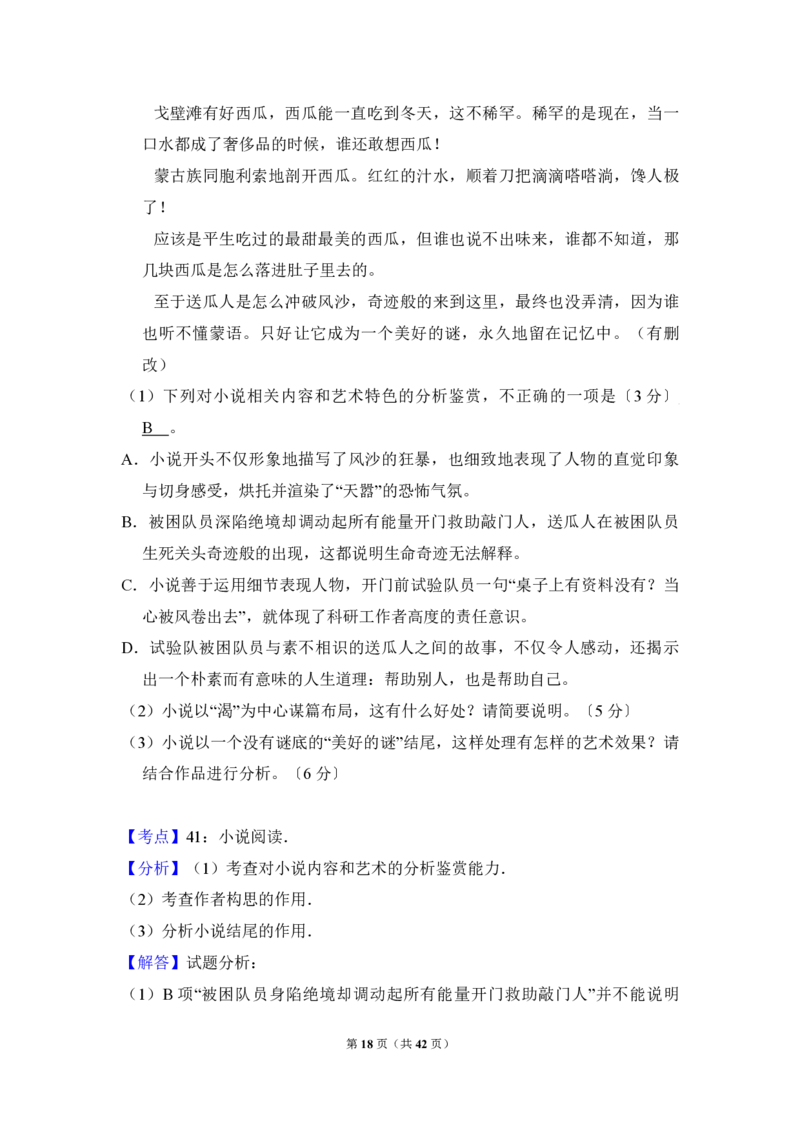 2017年全国统一高考语文试卷（新课标Ⅰ）（解析版）_全国卷+地方卷_1.语文_1.语文高考真题试卷_2008-2020年_全国卷_全国统一高考语文（新课标I）08-21_A4word版_PDF版（赠送）