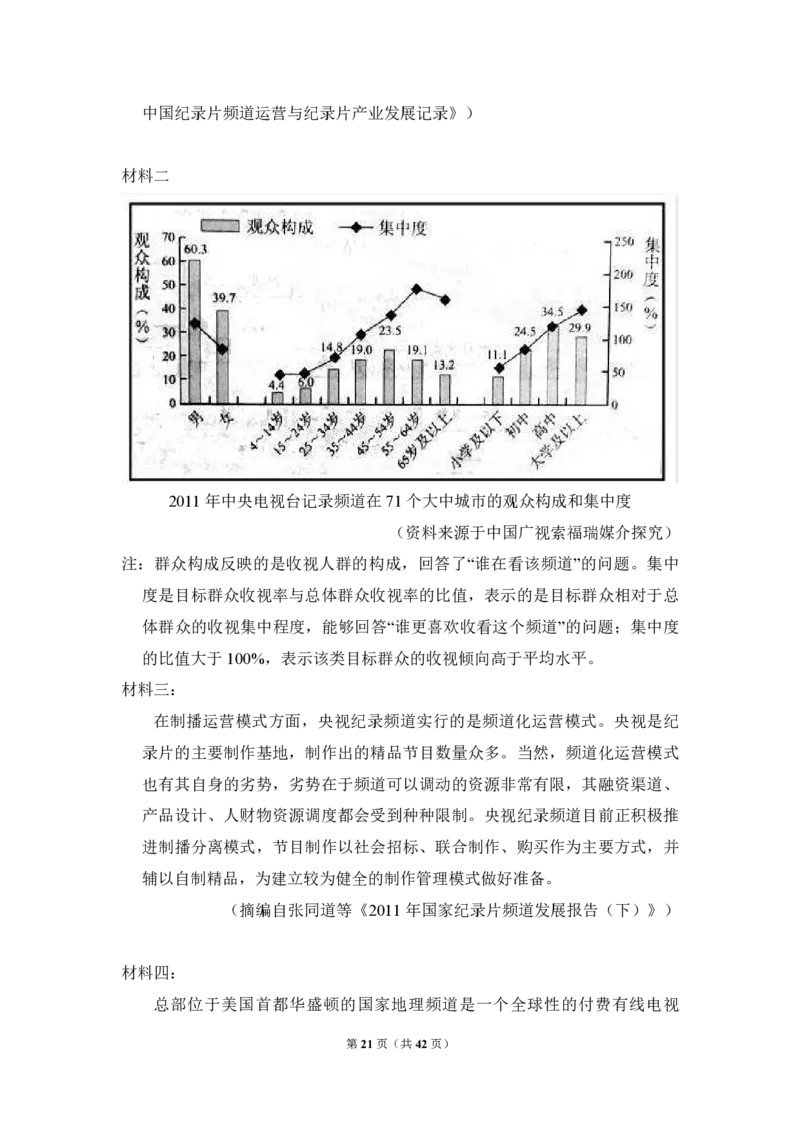2017年全国统一高考语文试卷（新课标Ⅰ）（解析版）_全国卷+地方卷_1.语文_1.语文高考真题试卷_2008-2020年_全国卷_全国统一高考语文（新课标I）08-21_A4word版_PDF版（赠送）