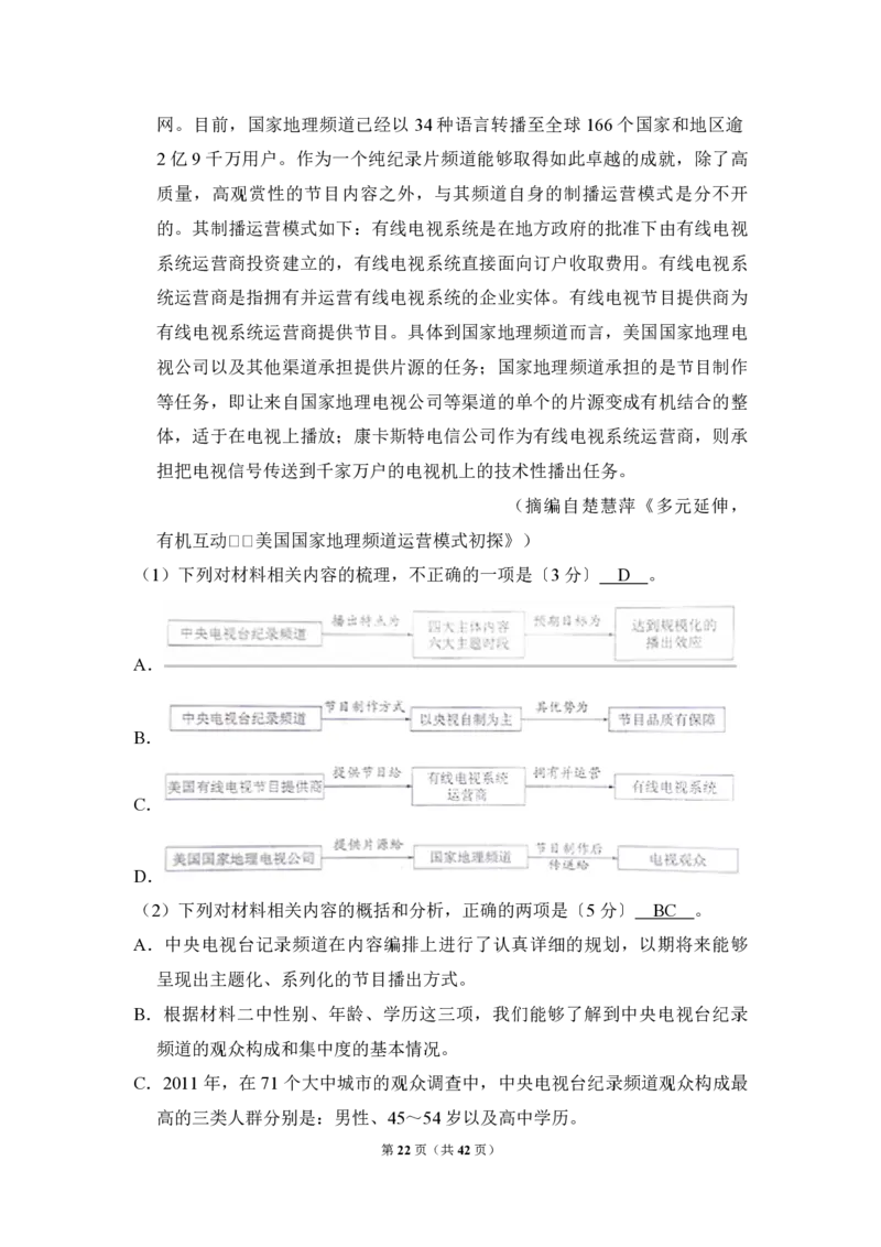 2017年全国统一高考语文试卷（新课标Ⅰ）（解析版）_全国卷+地方卷_1.语文_1.语文高考真题试卷_2008-2020年_全国卷_全国统一高考语文（新课标I）08-21_A4word版_PDF版（赠送）