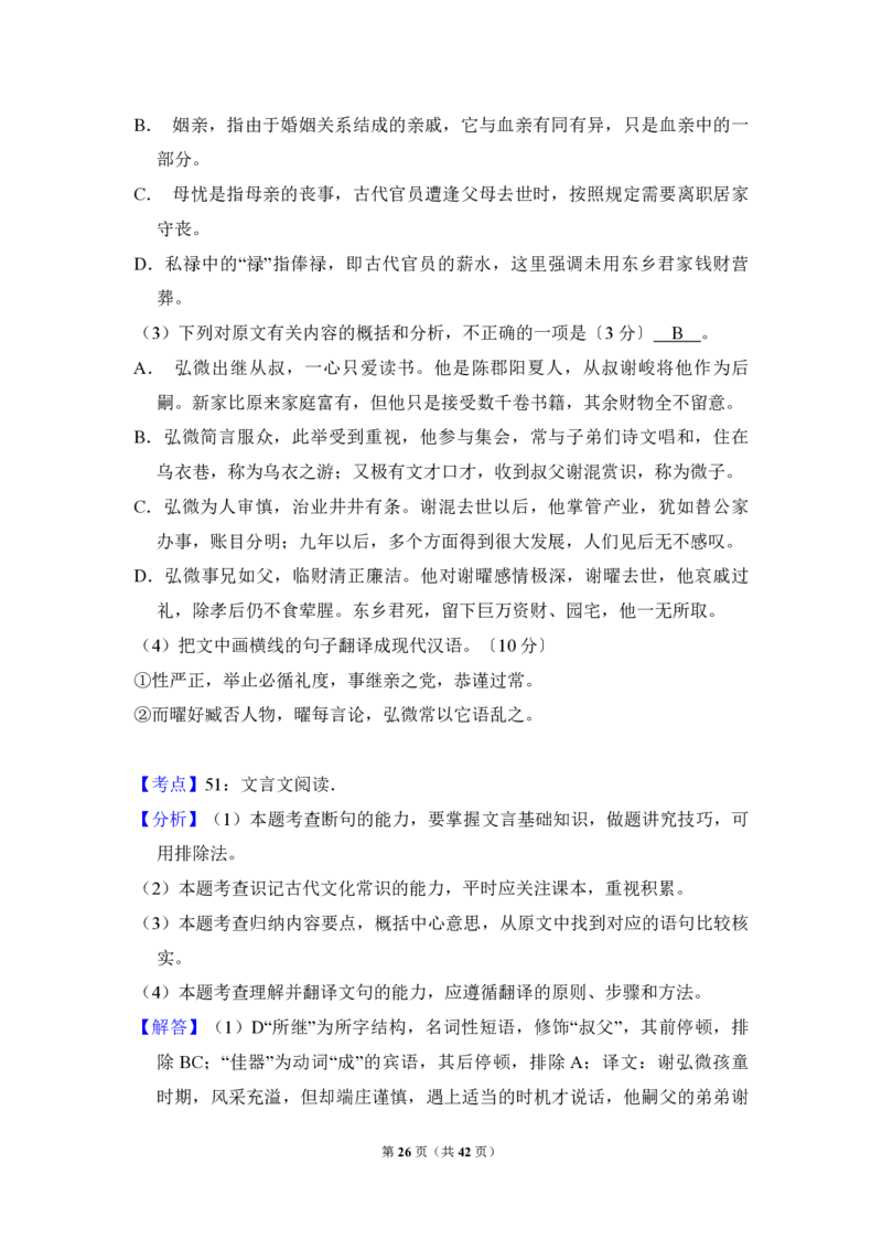 2017年全国统一高考语文试卷（新课标Ⅰ）（解析版）_全国卷+地方卷_1.语文_1.语文高考真题试卷_2008-2020年_全国卷_全国统一高考语文（新课标I）08-21_A4word版_PDF版（赠送）