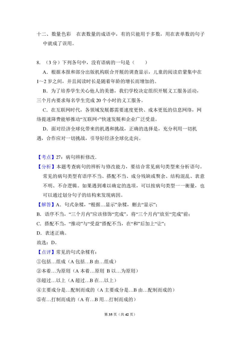 2017年全国统一高考语文试卷（新课标Ⅰ）（解析版）_全国卷+地方卷_1.语文_1.语文高考真题试卷_2008-2020年_全国卷_全国统一高考语文（新课标I）08-21_A4word版_PDF版（赠送）