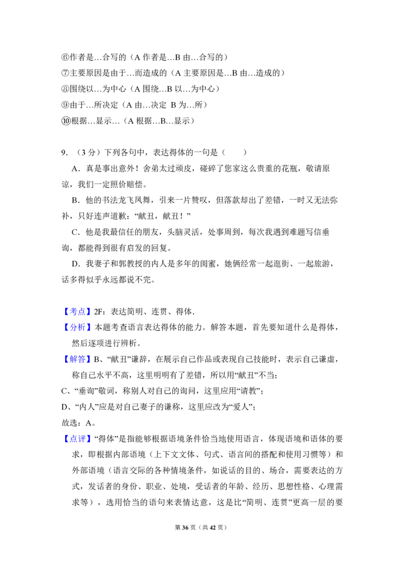 2017年全国统一高考语文试卷（新课标Ⅰ）（解析版）_全国卷+地方卷_1.语文_1.语文高考真题试卷_2008-2020年_全国卷_全国统一高考语文（新课标I）08-21_A4word版_PDF版（赠送）
