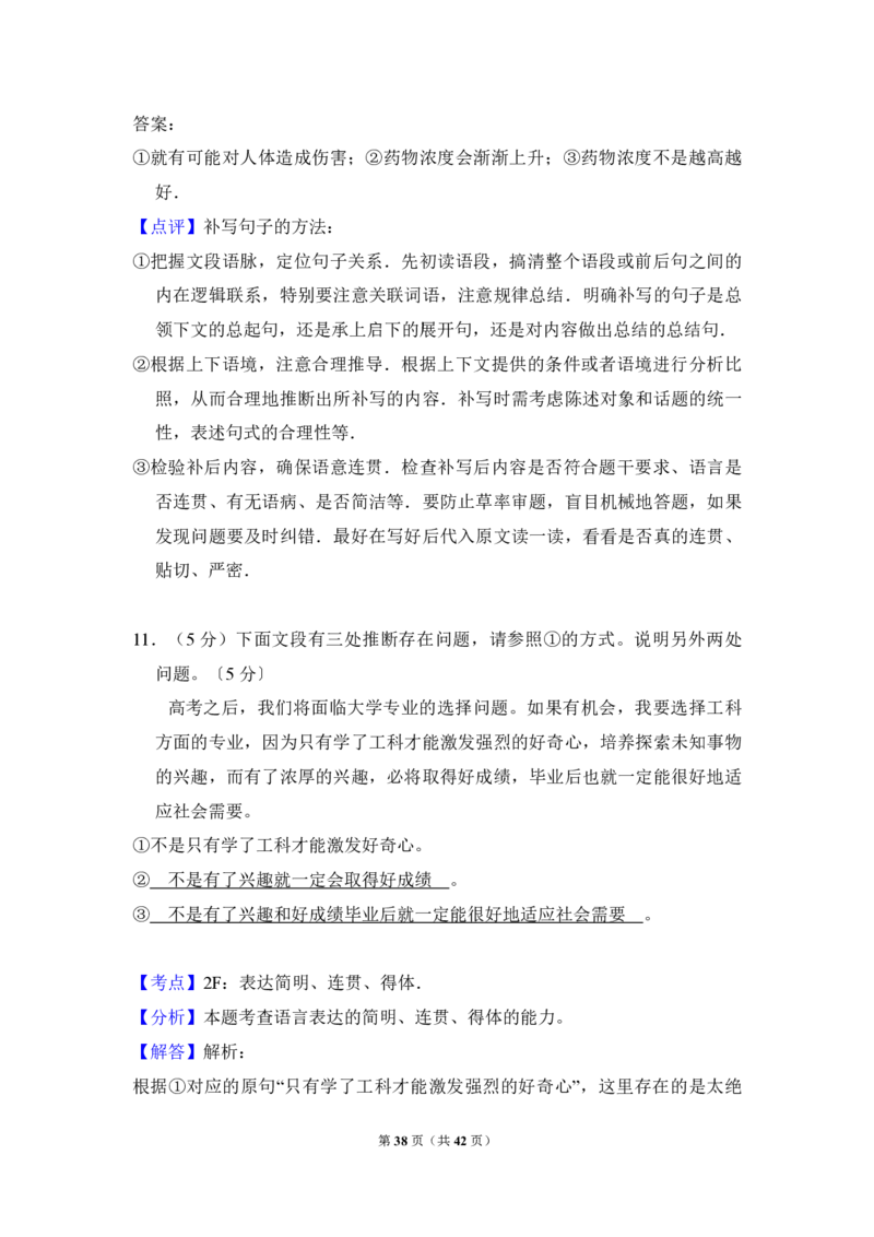 2017年全国统一高考语文试卷（新课标Ⅰ）（解析版）_全国卷+地方卷_1.语文_1.语文高考真题试卷_2008-2020年_全国卷_全国统一高考语文（新课标I）08-21_A4word版_PDF版（赠送）