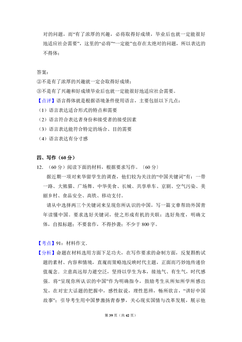 2017年全国统一高考语文试卷（新课标Ⅰ）（解析版）_全国卷+地方卷_1.语文_1.语文高考真题试卷_2008-2020年_全国卷_全国统一高考语文（新课标I）08-21_A4word版_PDF版（赠送）