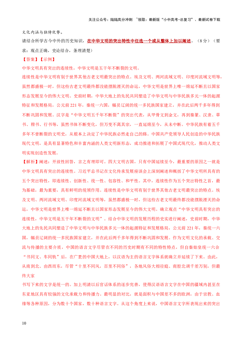 专题11围绕主题类开放式小论文题（解析版）_02中考总复习（2026版更新中）_06-历史-中考总复习_2025年中考复习资料_2025年中考历史答题方法模板