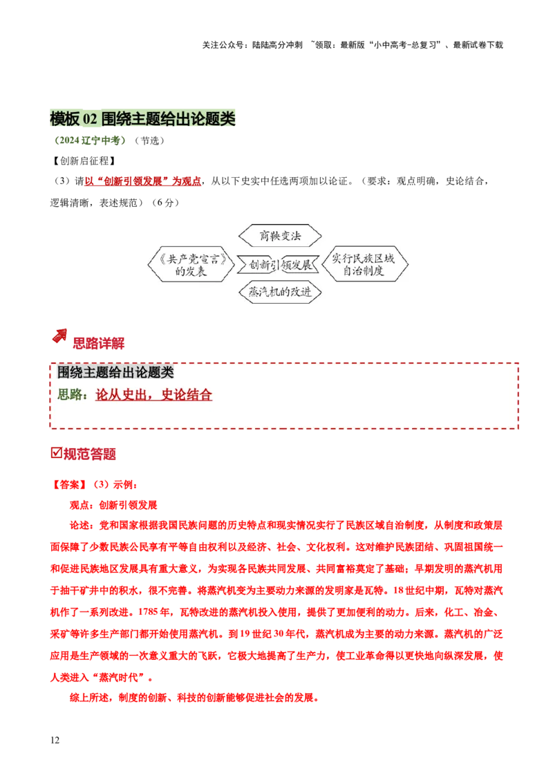 专题11围绕主题类开放式小论文题（解析版）_02中考总复习（2026版更新中）_06-历史-中考总复习_2025年中考复习资料_2025年中考历史答题方法模板