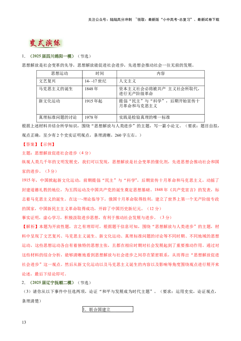 专题11围绕主题类开放式小论文题（解析版）_02中考总复习（2026版更新中）_06-历史-中考总复习_2025年中考复习资料_2025年中考历史答题方法模板