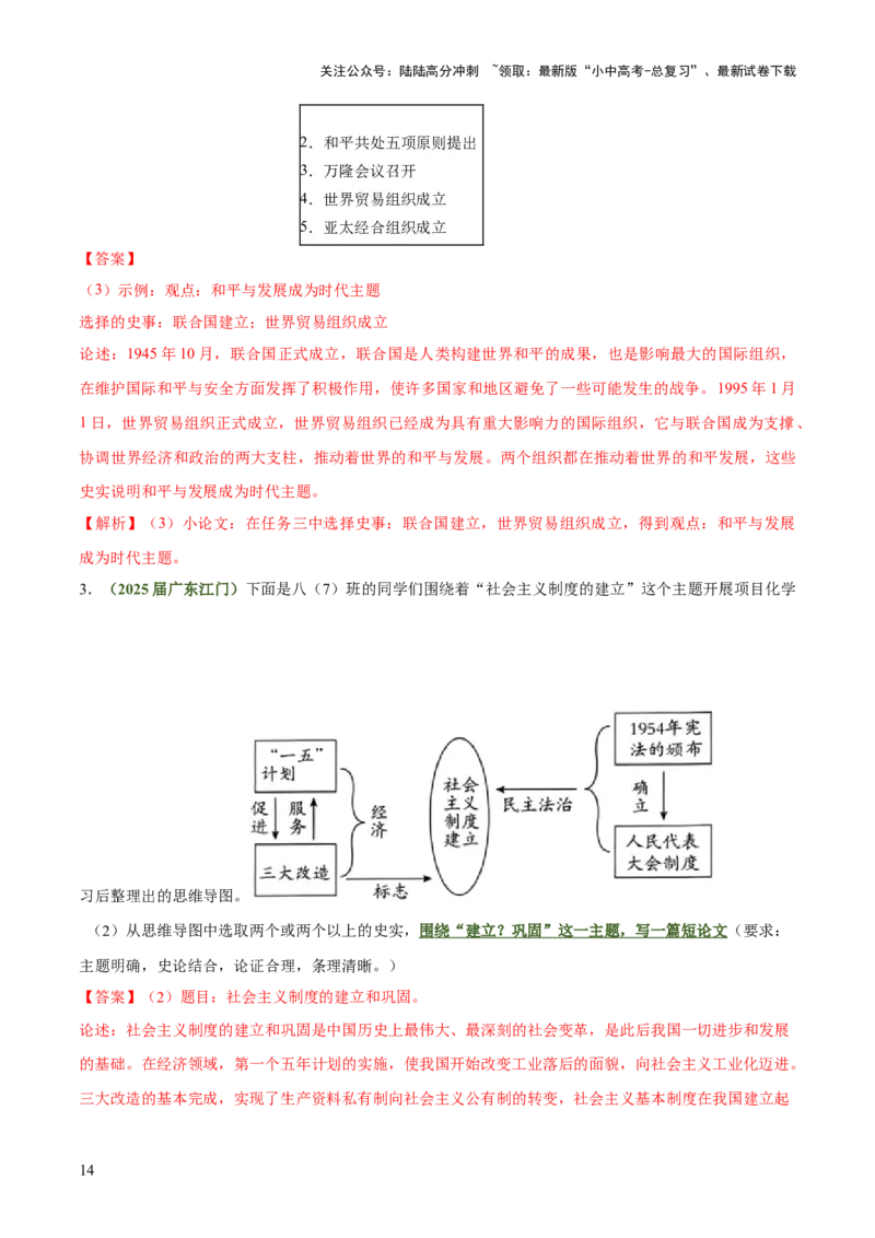 专题11围绕主题类开放式小论文题（解析版）_02中考总复习（2026版更新中）_06-历史-中考总复习_2025年中考复习资料_2025年中考历史答题方法模板