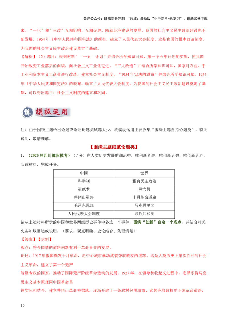 专题11围绕主题类开放式小论文题（解析版）_02中考总复习（2026版更新中）_06-历史-中考总复习_2025年中考复习资料_2025年中考历史答题方法模板