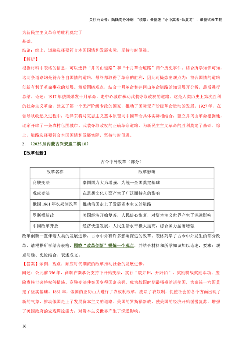 专题11围绕主题类开放式小论文题（解析版）_02中考总复习（2026版更新中）_06-历史-中考总复习_2025年中考复习资料_2025年中考历史答题方法模板
