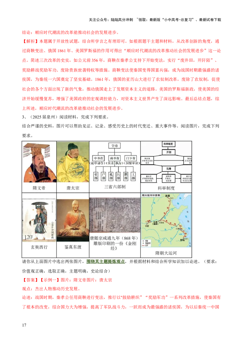 专题11围绕主题类开放式小论文题（解析版）_02中考总复习（2026版更新中）_06-历史-中考总复习_2025年中考复习资料_2025年中考历史答题方法模板