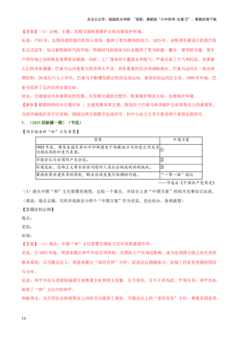 专题11围绕主题类开放式小论文题（解析版）_02中考总复习（2026版更新中）_06-历史-中考总复习_2025年中考复习资料_2025年中考历史答题方法模板