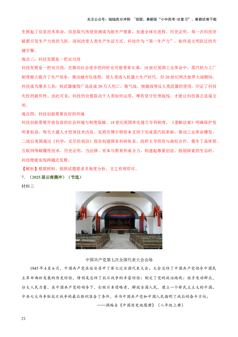 专题11围绕主题类开放式小论文题（解析版）_02中考总复习（2026版更新中）_06-历史-中考总复习_2025年中考复习资料_2025年中考历史答题方法模板