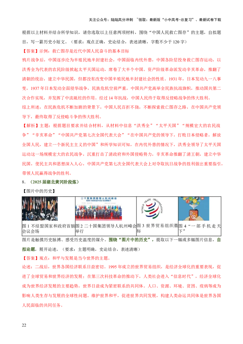 专题11围绕主题类开放式小论文题（解析版）_02中考总复习（2026版更新中）_06-历史-中考总复习_2025年中考复习资料_2025年中考历史答题方法模板