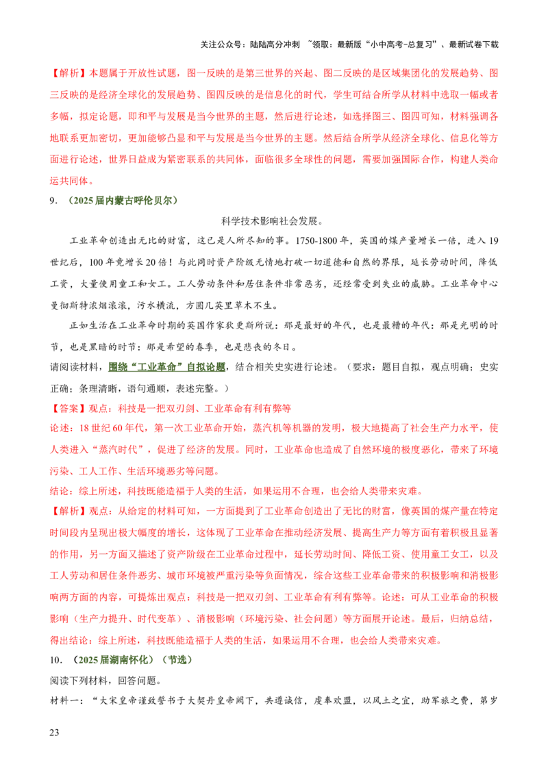 专题11围绕主题类开放式小论文题（解析版）_02中考总复习（2026版更新中）_06-历史-中考总复习_2025年中考复习资料_2025年中考历史答题方法模板