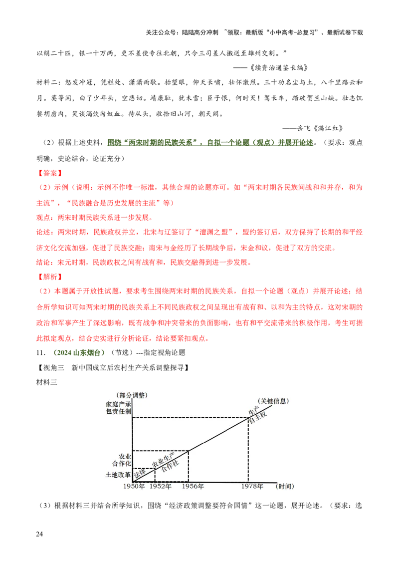 专题11围绕主题类开放式小论文题（解析版）_02中考总复习（2026版更新中）_06-历史-中考总复习_2025年中考复习资料_2025年中考历史答题方法模板
