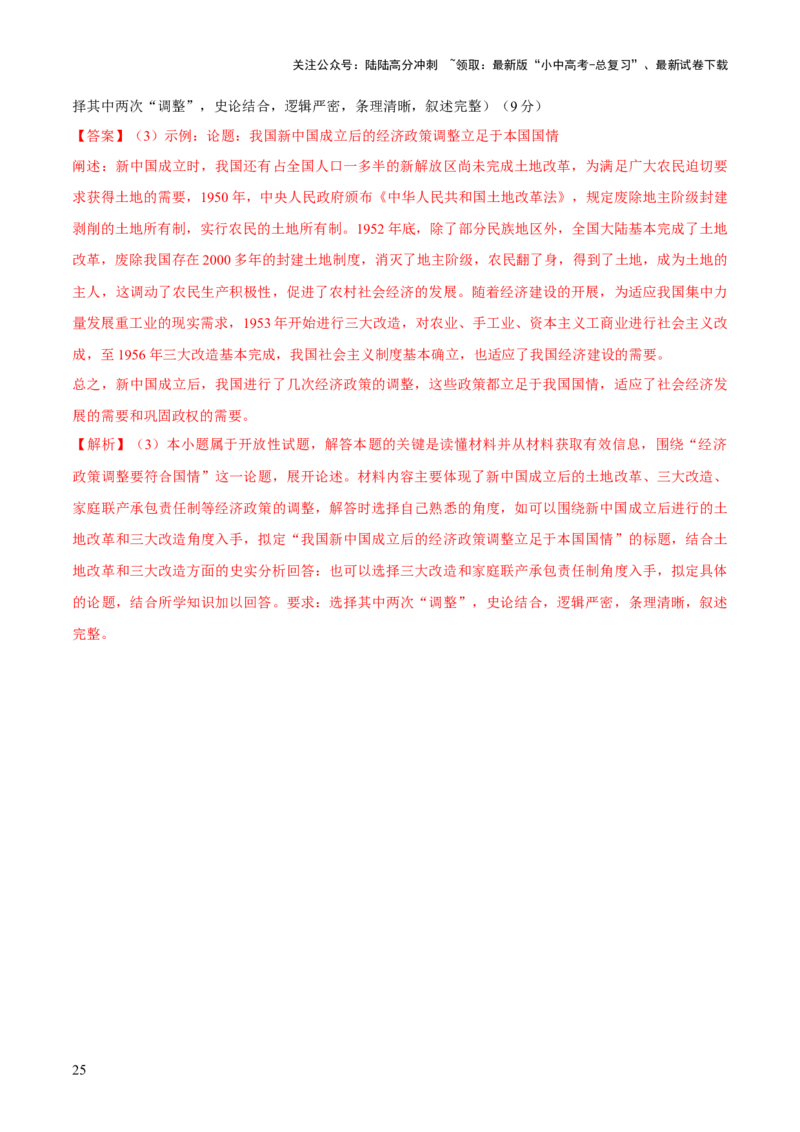 专题11围绕主题类开放式小论文题（解析版）_02中考总复习（2026版更新中）_06-历史-中考总复习_2025年中考复习资料_2025年中考历史答题方法模板
