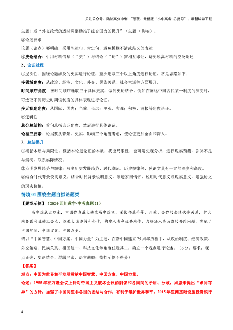 专题11围绕主题类开放式小论文题（解析版）_02中考总复习（2026版更新中）_06-历史-中考总复习_2025年中考复习资料_2025年中考历史答题方法模板