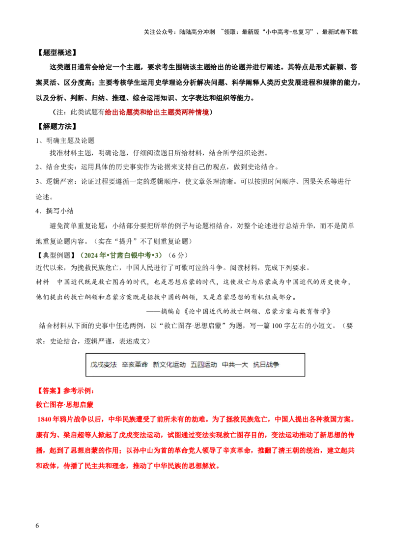 专题11围绕主题类开放式小论文题（解析版）_02中考总复习（2026版更新中）_06-历史-中考总复习_2025年中考复习资料_2025年中考历史答题方法模板