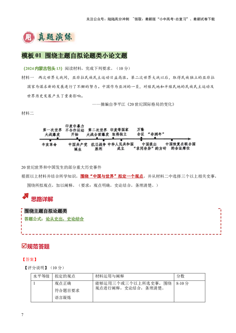 专题11围绕主题类开放式小论文题（解析版）_02中考总复习（2026版更新中）_06-历史-中考总复习_2025年中考复习资料_2025年中考历史答题方法模板