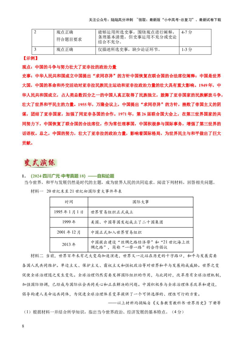 专题11围绕主题类开放式小论文题（解析版）_02中考总复习（2026版更新中）_06-历史-中考总复习_2025年中考复习资料_2025年中考历史答题方法模板