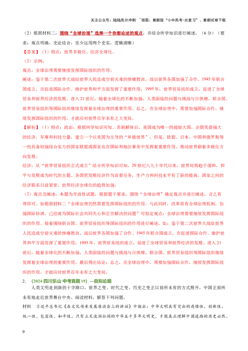 专题11围绕主题类开放式小论文题（解析版）_02中考总复习（2026版更新中）_06-历史-中考总复习_2025年中考复习资料_2025年中考历史答题方法模板