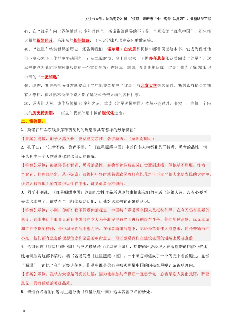 专题12《红星照耀中国》《昆虫记》（13份思维导图+2部名著梳理+7种突破易混易错法）（原卷版）_02中考总复习（2026版更新中）_01-语文-中考总复习_2025年中考资料