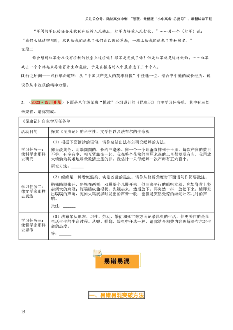 专题12《红星照耀中国》《昆虫记》（13份思维导图+2部名著梳理+7种突破易混易错法）（原卷版）_02中考总复习（2026版更新中）_01-语文-中考总复习_2025年中考资料