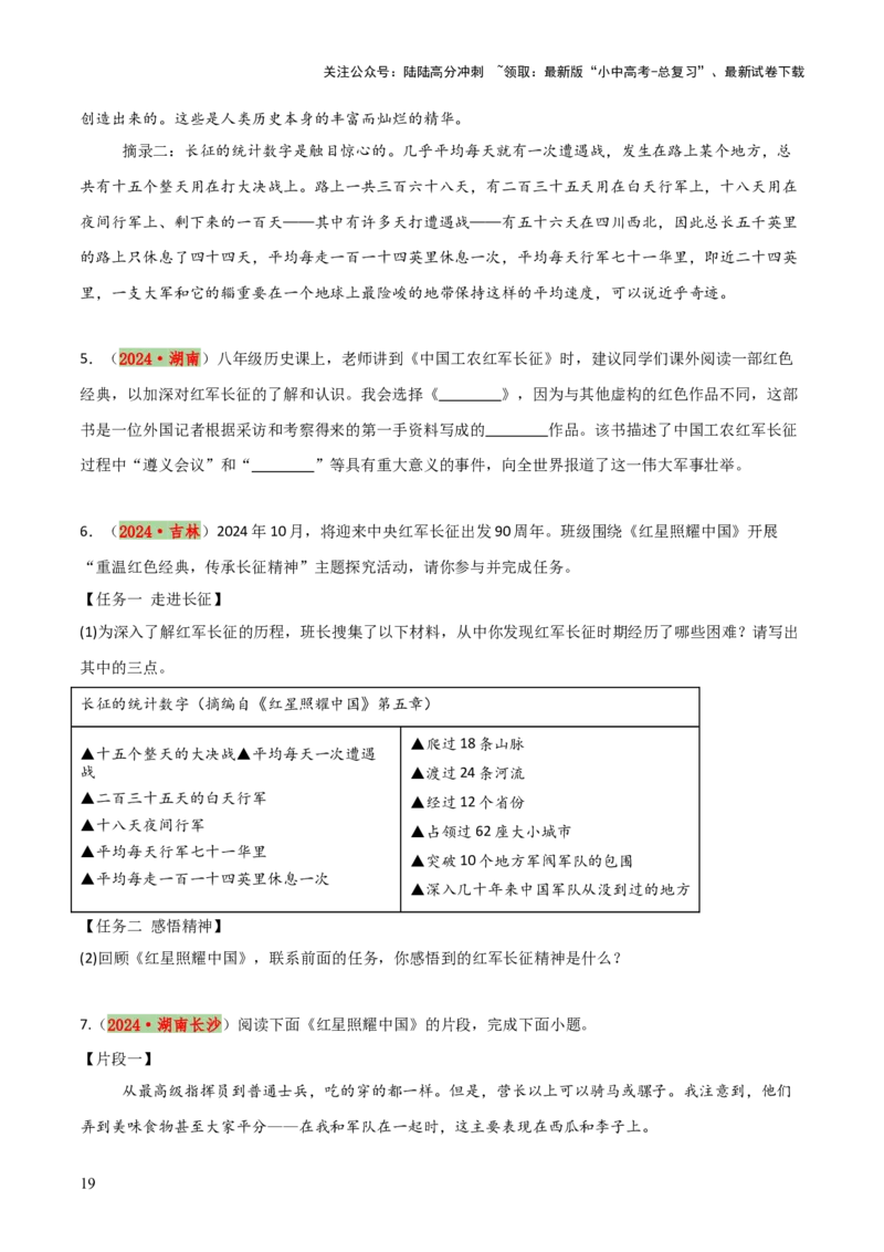专题12《红星照耀中国》《昆虫记》（13份思维导图+2部名著梳理+7种突破易混易错法）（原卷版）_02中考总复习（2026版更新中）_01-语文-中考总复习_2025年中考资料