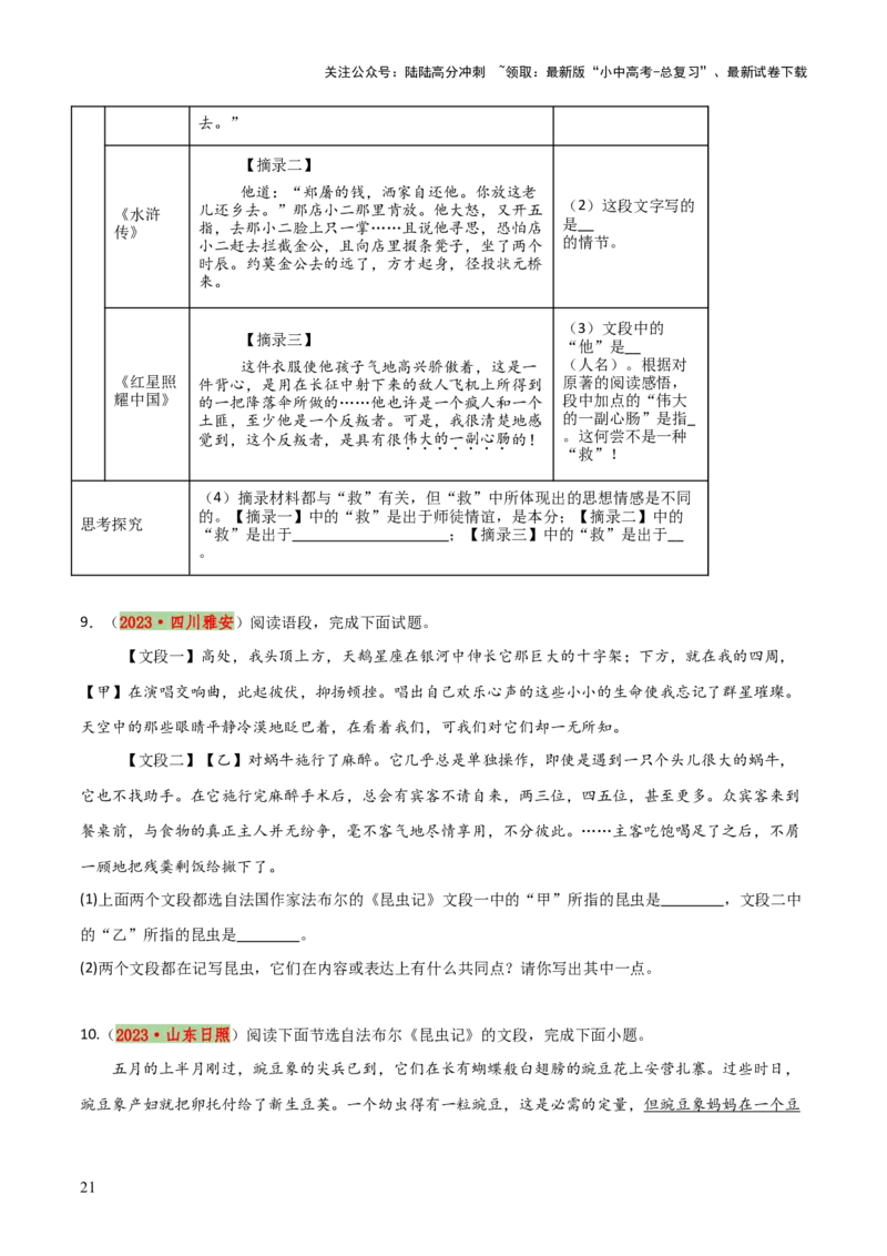 专题12《红星照耀中国》《昆虫记》（13份思维导图+2部名著梳理+7种突破易混易错法）（原卷版）_02中考总复习（2026版更新中）_01-语文-中考总复习_2025年中考资料