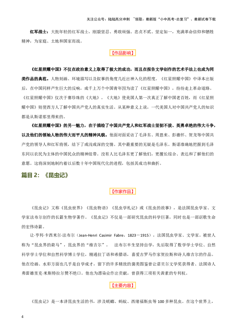 专题12《红星照耀中国》《昆虫记》（13份思维导图+2部名著梳理+7种突破易混易错法）（原卷版）_02中考总复习（2026版更新中）_01-语文-中考总复习_2025年中考资料